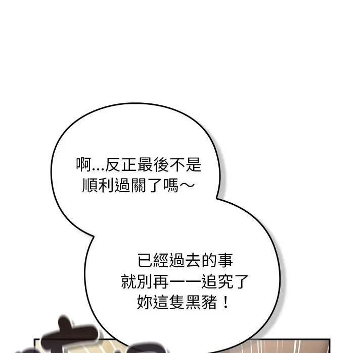 男人稀缺的異世界第53話