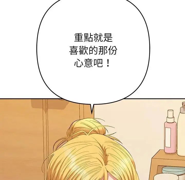 她們教會我的事第50話