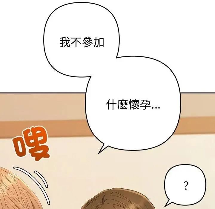 她們教會我的事第50話
