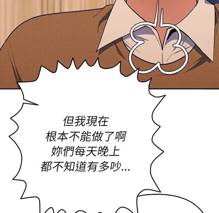她們教會我的事第50話
