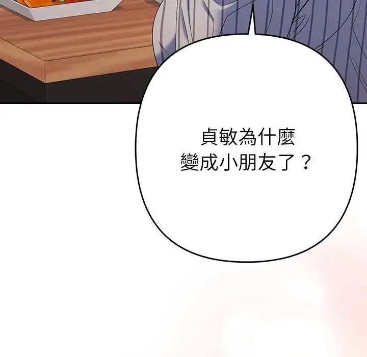 她们教会我的事第50話