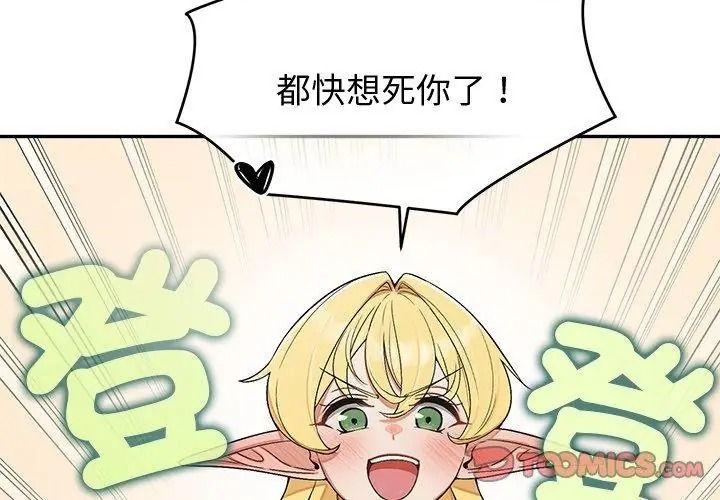 公主殿下要收種子啦！第50話