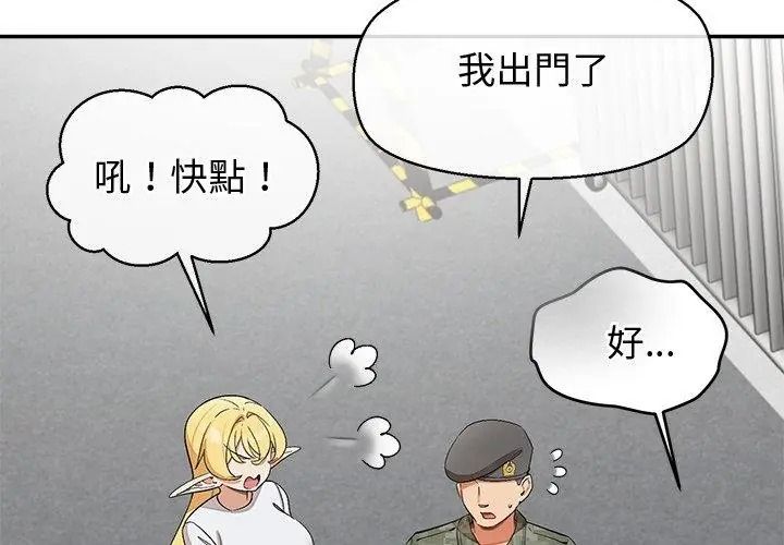公主殿下要收种子啦！第50話