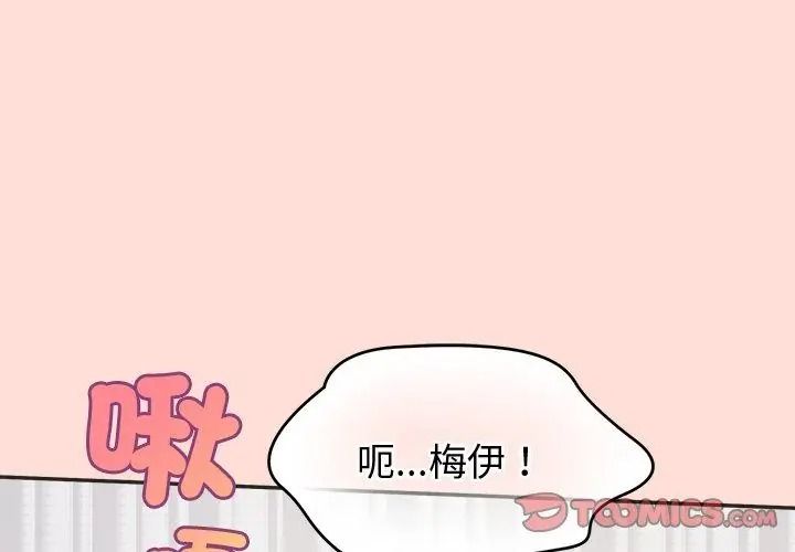 公主殿下要收種子啦！第50話