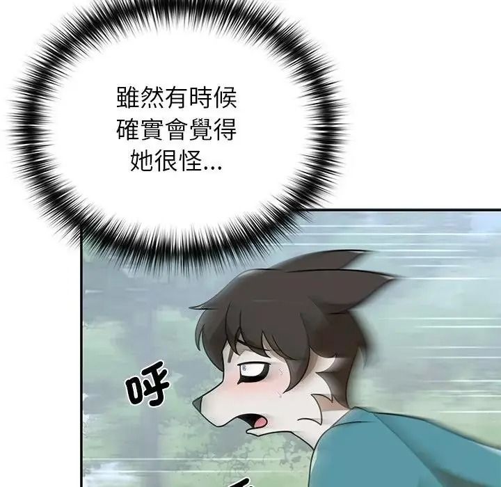 野兽的王国第41話