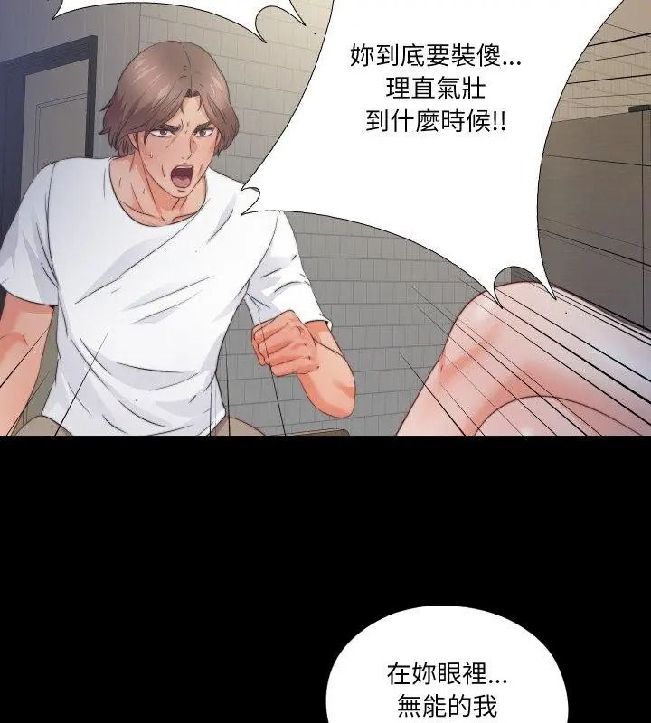 無法上色的關係第43話