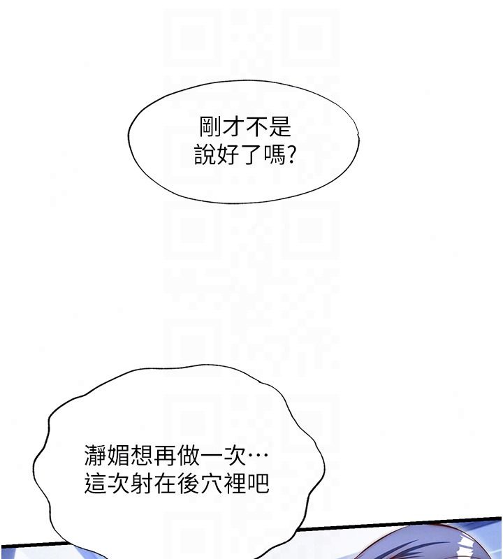 民宿精營中第78話-我怎麼硬不起來了?