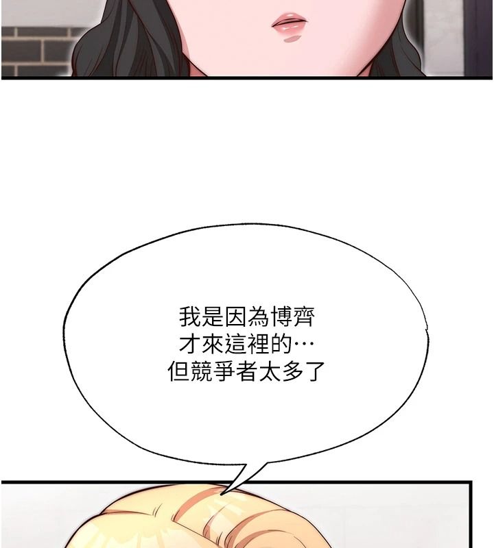 民宿精营中第78話-我怎麼硬不起來了?