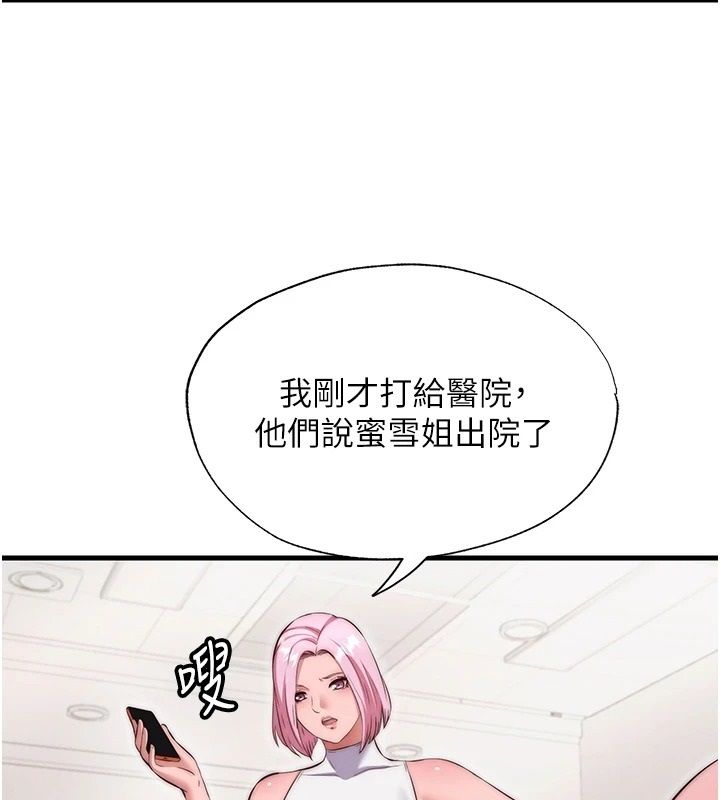 民宿精營中第78話-我怎麼硬不起來了?