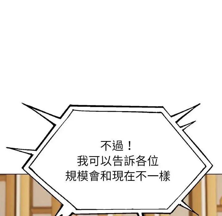 夫妇游戏第95話