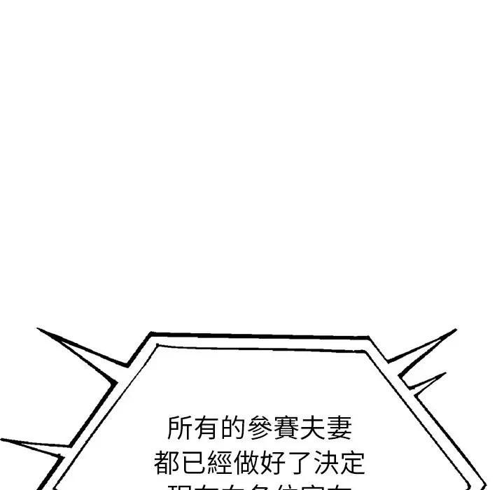 夫婦遊戲第95話