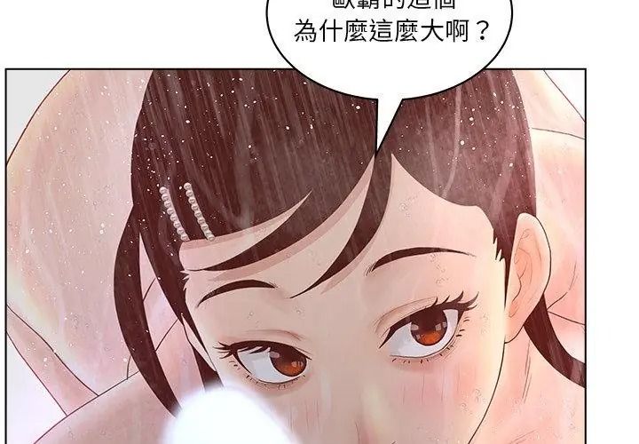 意外的秘密交易第10話