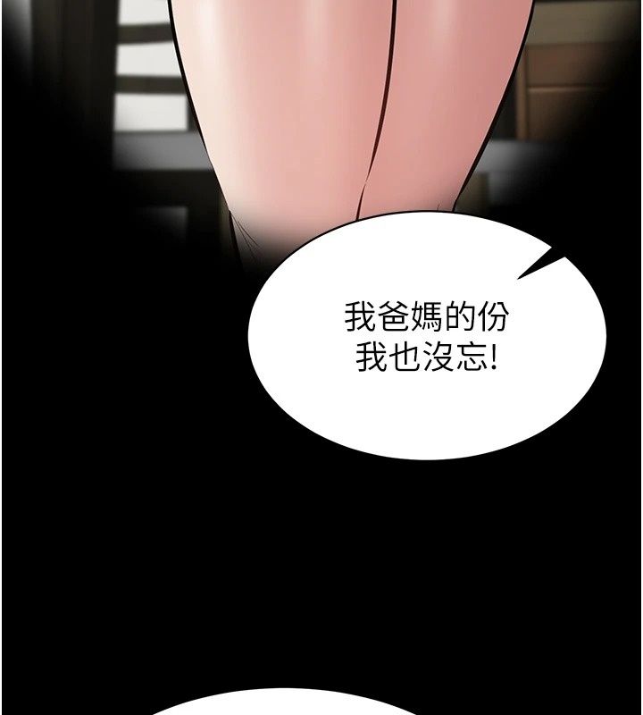 為民服務App第29話-拿妳的青春肉體來還