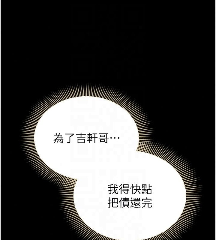 為民服務App第29話-拿妳的青春肉體來還