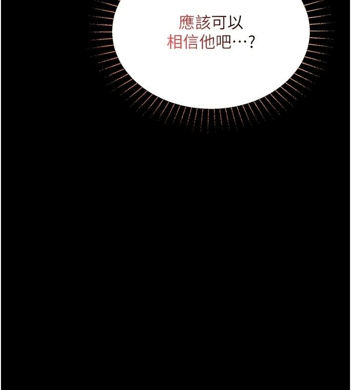 女友不能說的事第31話-破碎的家庭