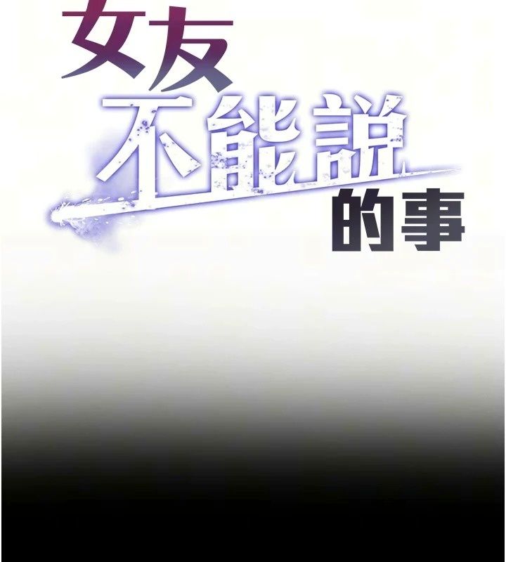 女友不能說的事第31話-破碎的家庭