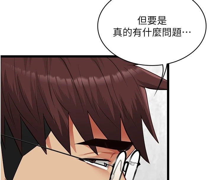 女友不能說的事第31話-破碎的家庭