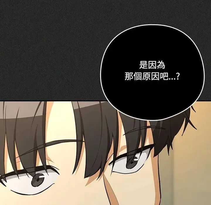 下班后的例行恋爱第124話