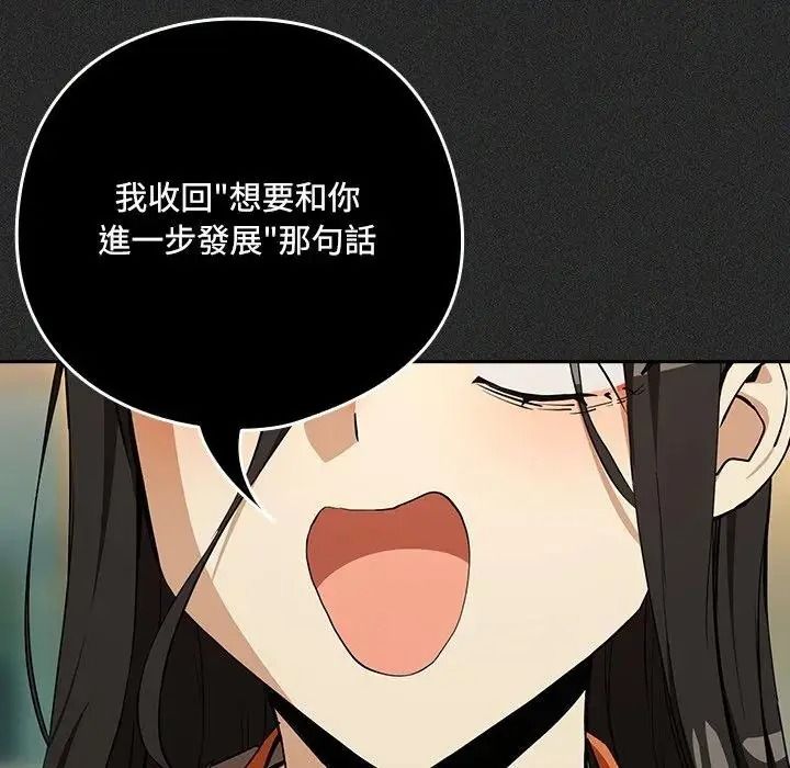 下班后的例行恋爱第124話