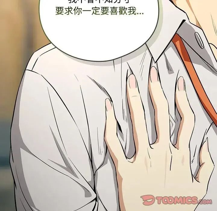 下班后的例行恋爱第124話