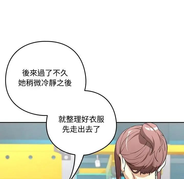 下班后的例行恋爱第124話