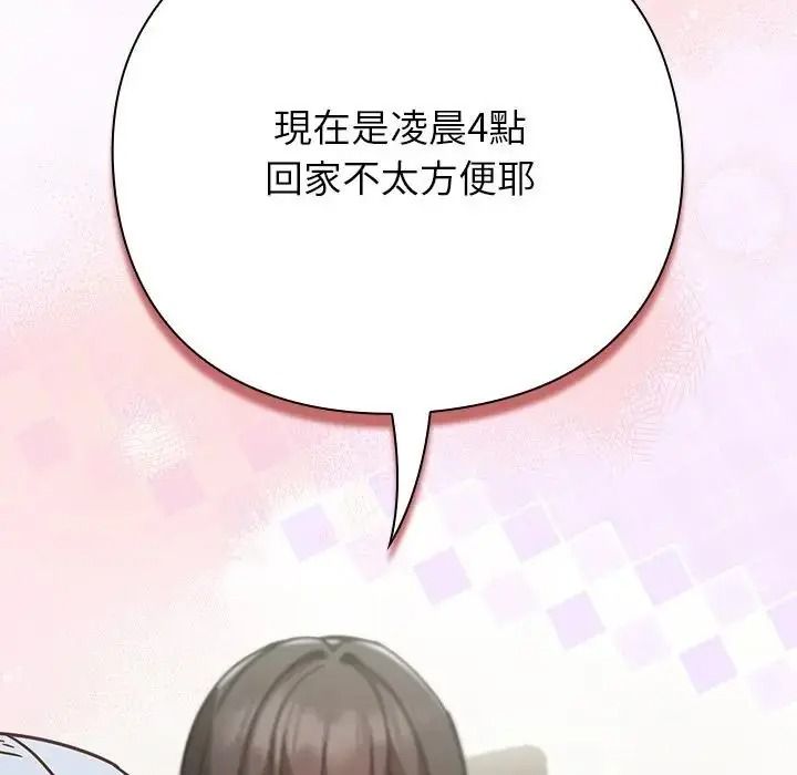 摸鱼生存指南第67話