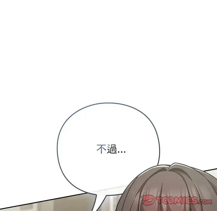 摸鱼生存指南第67話