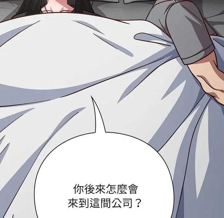 摸鱼生存指南第67話