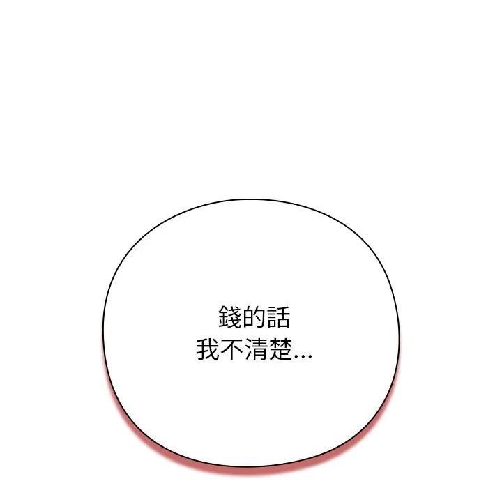 摸鱼生存指南第67話