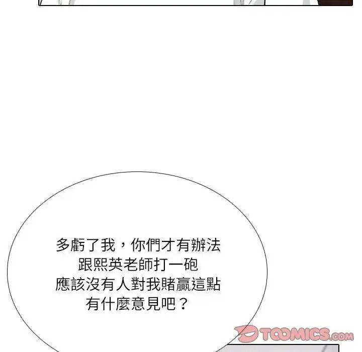 純潔遊戲第8話