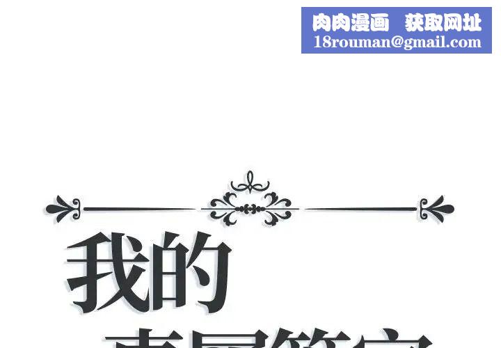 我的專屬琯家第20話