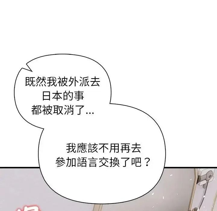 和正妹們的語言交換第12話