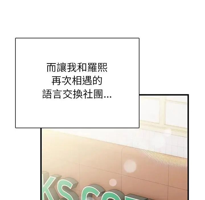 和正妹們的語言交換第12話