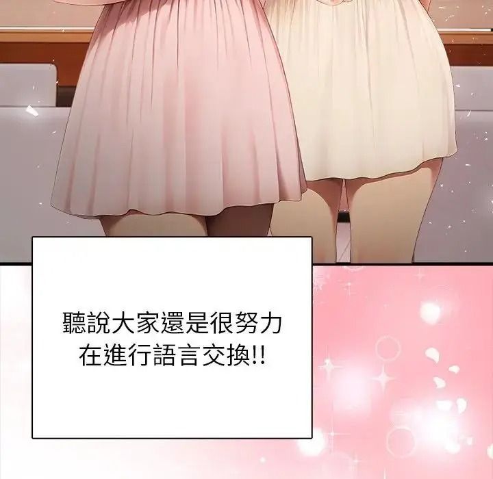 和正妹們的語言交換第12話