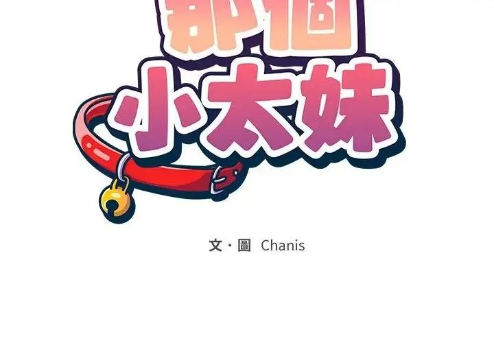 那個小太妹第27話