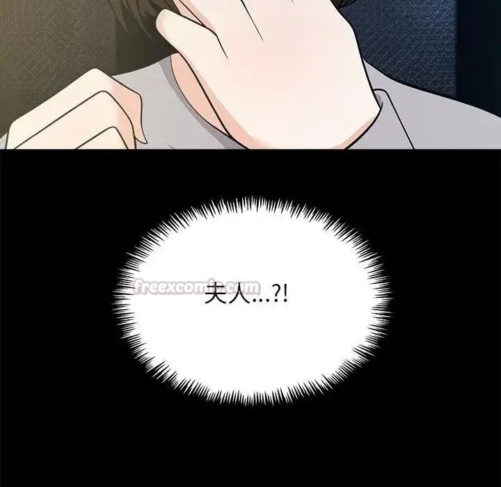 與爸爸的情婦共處一室第20話