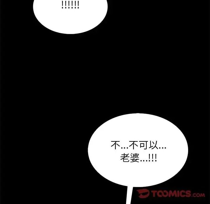 與爸爸的情婦共處一室第20話