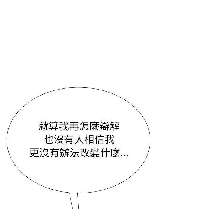 與爸爸的情婦共處一室第20話