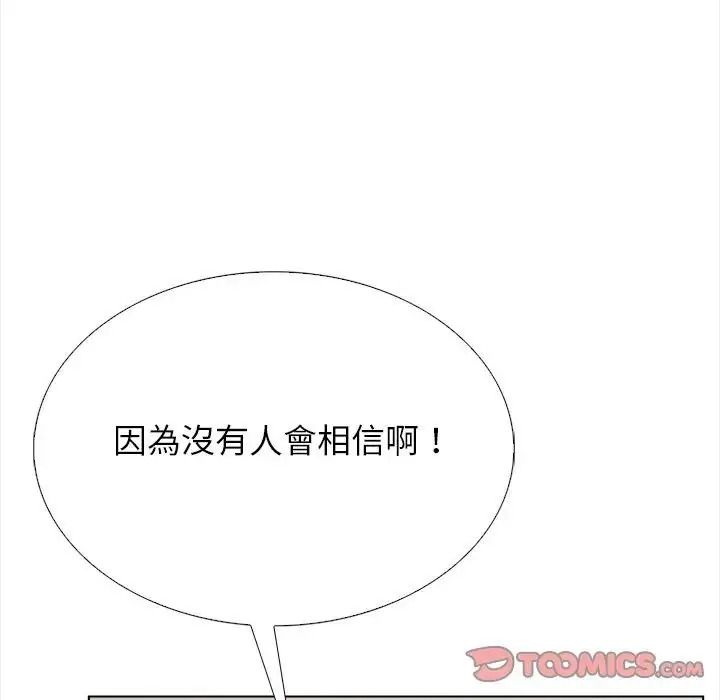 與爸爸的情婦共處一室第20話