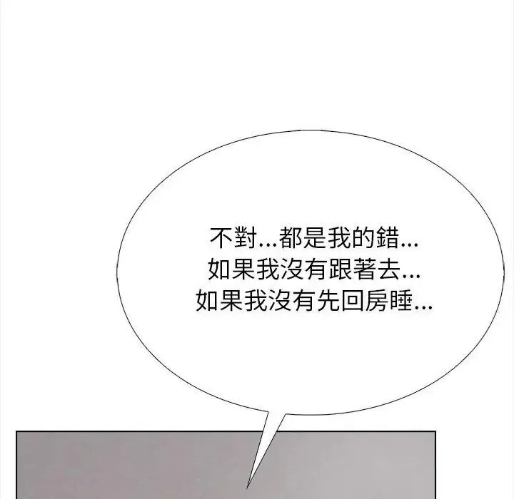 與爸爸的情婦共處一室第20話