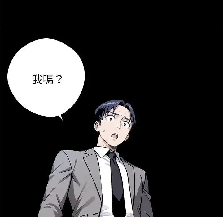 黑道X上班族第77話