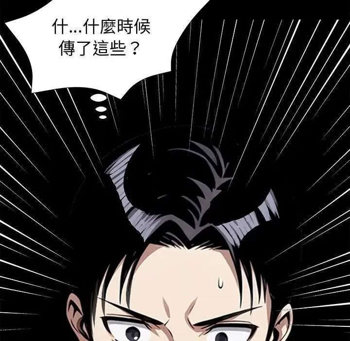 黑道X上班族第77話