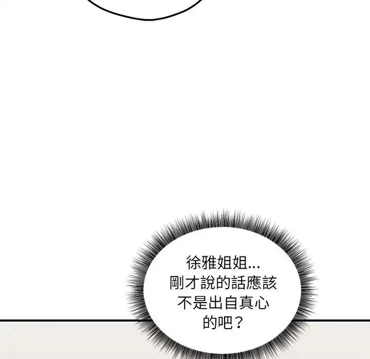 神秘的桌遊第20話