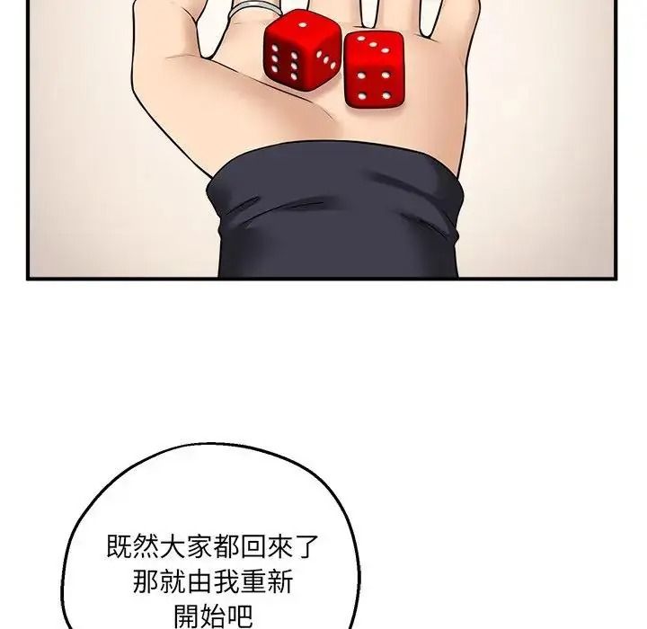 神秘的桌遊第20話