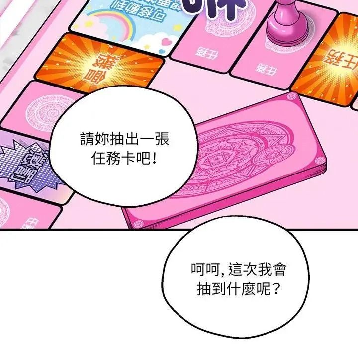 神秘的桌遊第20話
