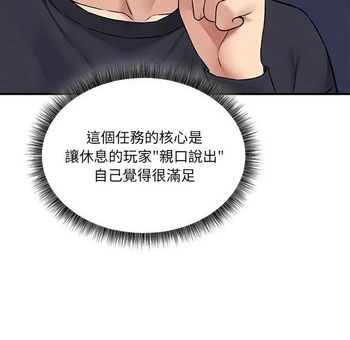 神秘的桌遊第20話