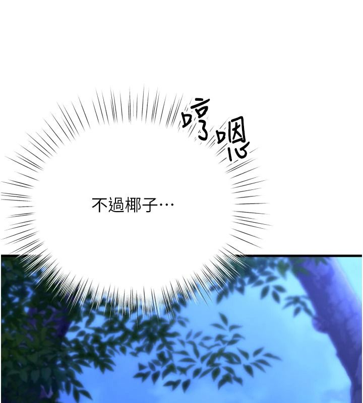 逆轉食物鏈第12話-夜間探險的方法