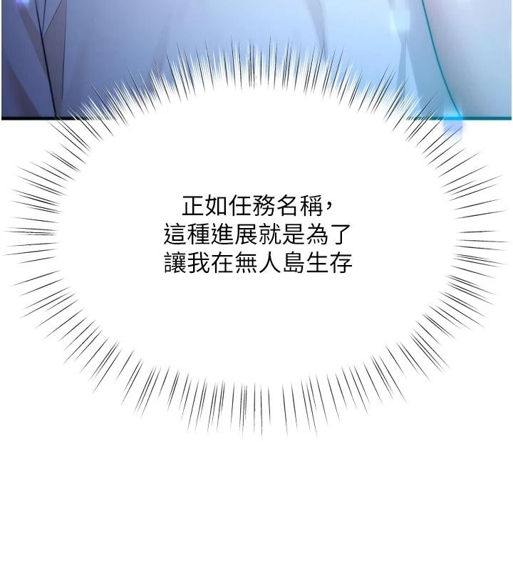 逆轉食物鏈第12話-夜間探險的方法
