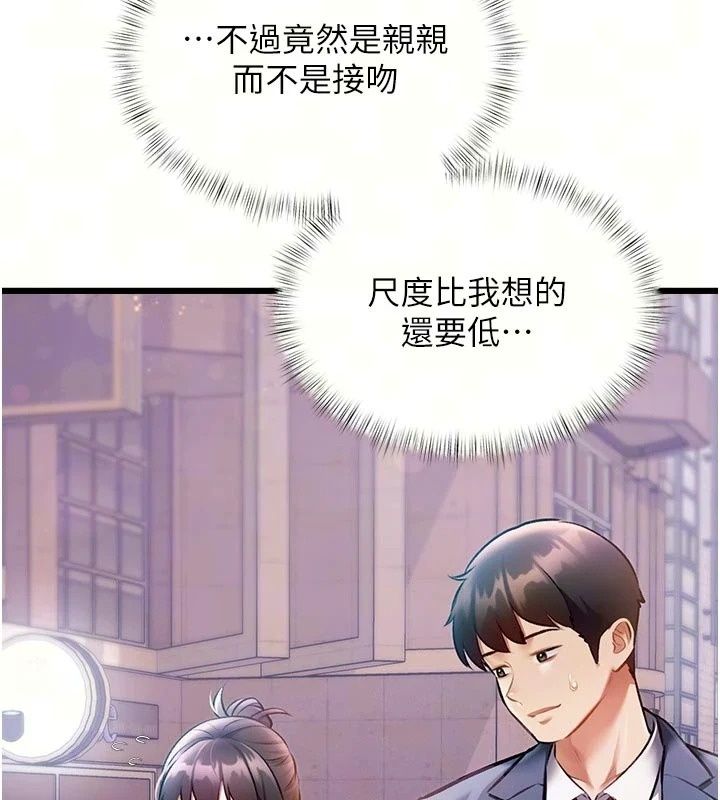 特色新視界第57話-人家還想繼續吃&hearts;︎