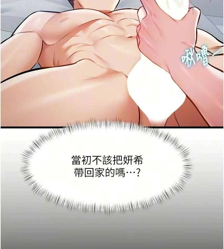 特色新視界第57話-人家還想繼續吃&hearts;︎